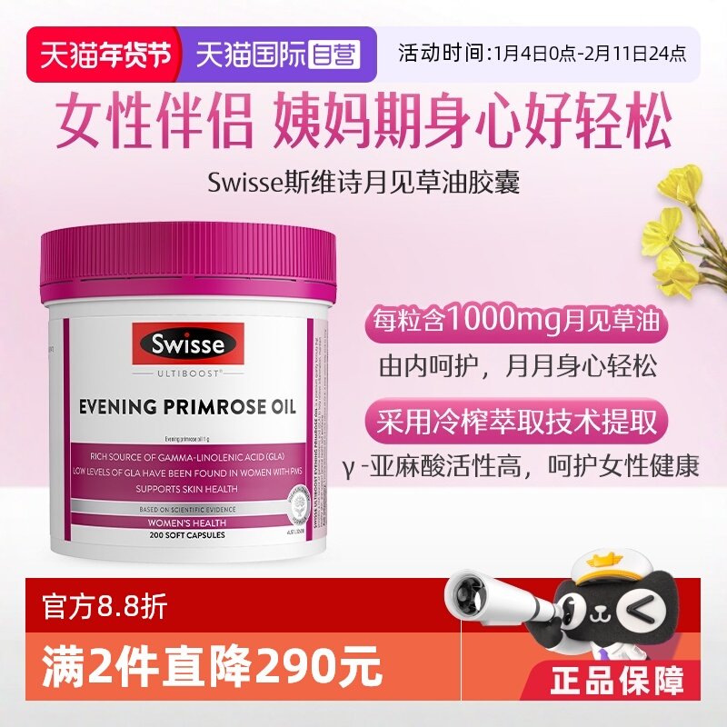 【自营】Swisse 斯维诗月见草胶囊 200粒经期健康*1调理月见草油,保健食品/膳食营养补充食品,月见草油,淘宝优惠券,粉丝福利购,淘宝优惠卷
