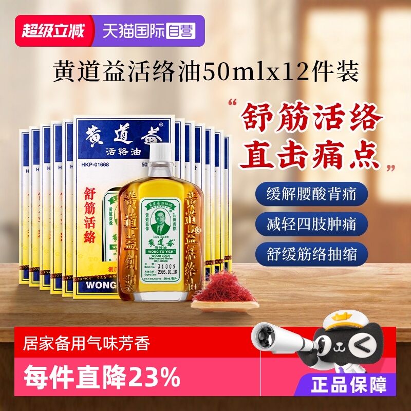 跌打肿痛 腰酸背痛 经络抽缩