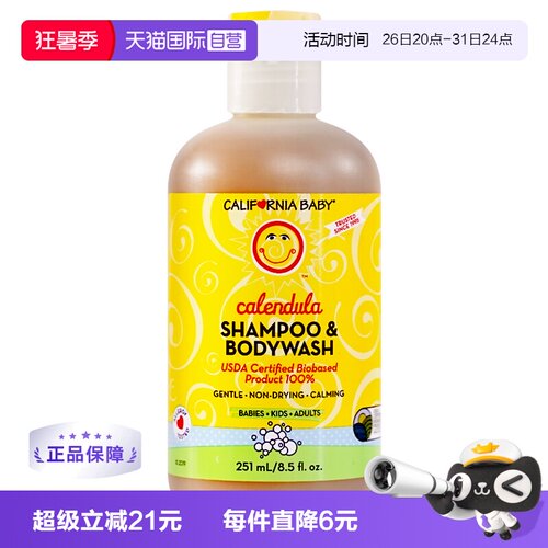 加州宝宝金盏花洗沐二合一251ml