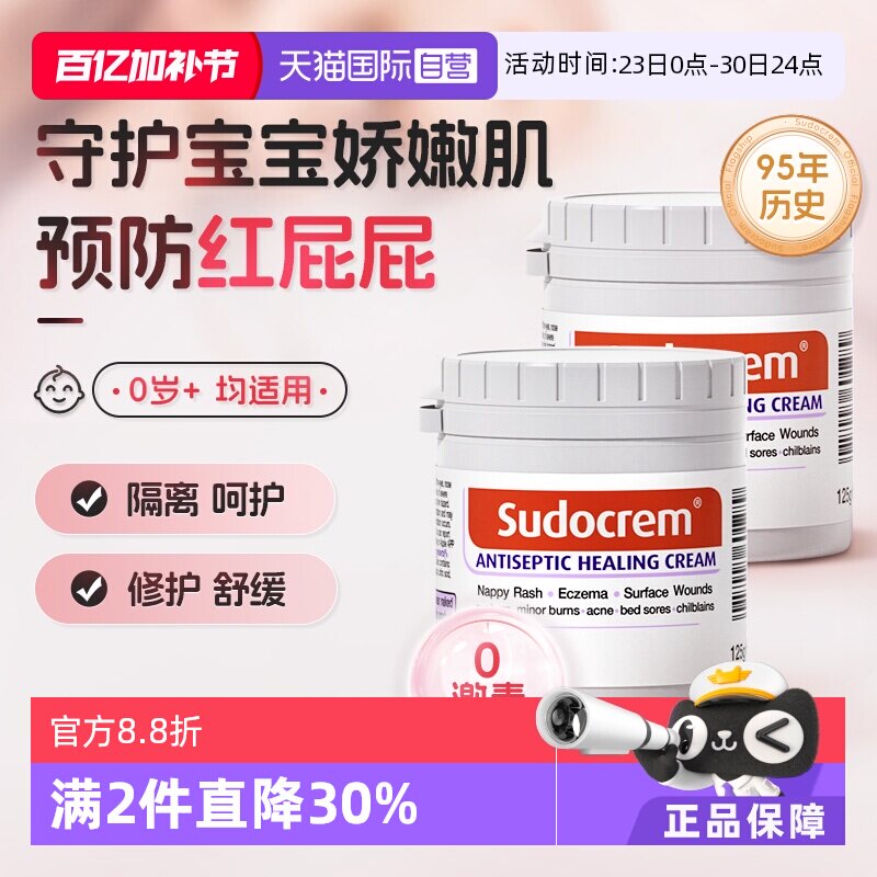 【自营】英国Sudocrem屁屁霜护臀膏屁屁乐婴儿红屁屁护臀霜125g*2