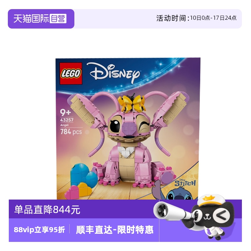 【自营】乐高43257史迪奇星际宝贝安琪迪士尼系列拼搭积木玩具