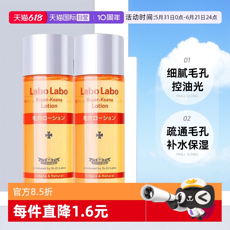 【自营】Dr.Ci:Labo城野医生毛孔细致化妆水50ml*2瓶旅行装爽肤水