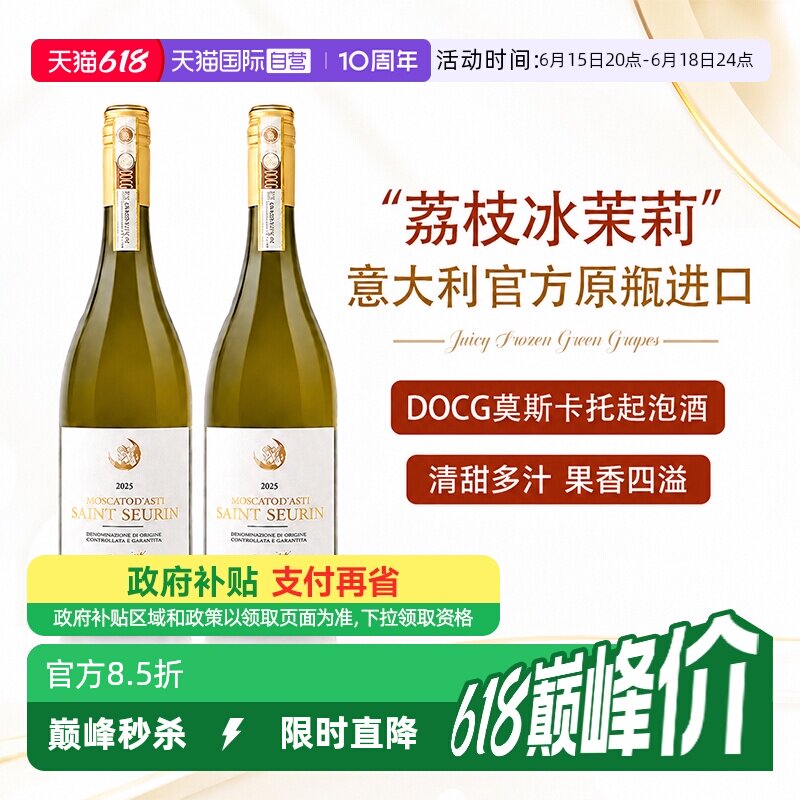 【自营】进口DOCG起泡酒莫斯卡托阿斯蒂气泡酒甜白葡萄酒赠香槟杯