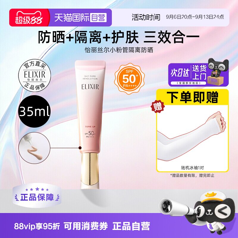 【自营】怡丽丝尔优悦活颜多效轻润修颜防晒乳35g小粉管防晒图片
