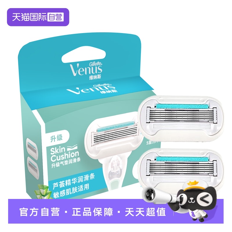 【自营】吉列venus维纳斯芦荟脱毛刀腋下刮毛刀女士剃毛2刀头替换