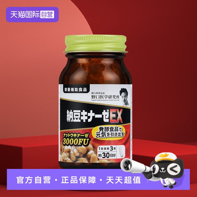 日本野口医生研究所纳豆激酶胶囊