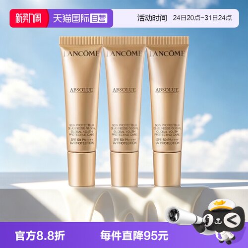【自营】Lancome/兰蔻新菁纯臻颜防晒隔离乳防晒妆前隔离三合一