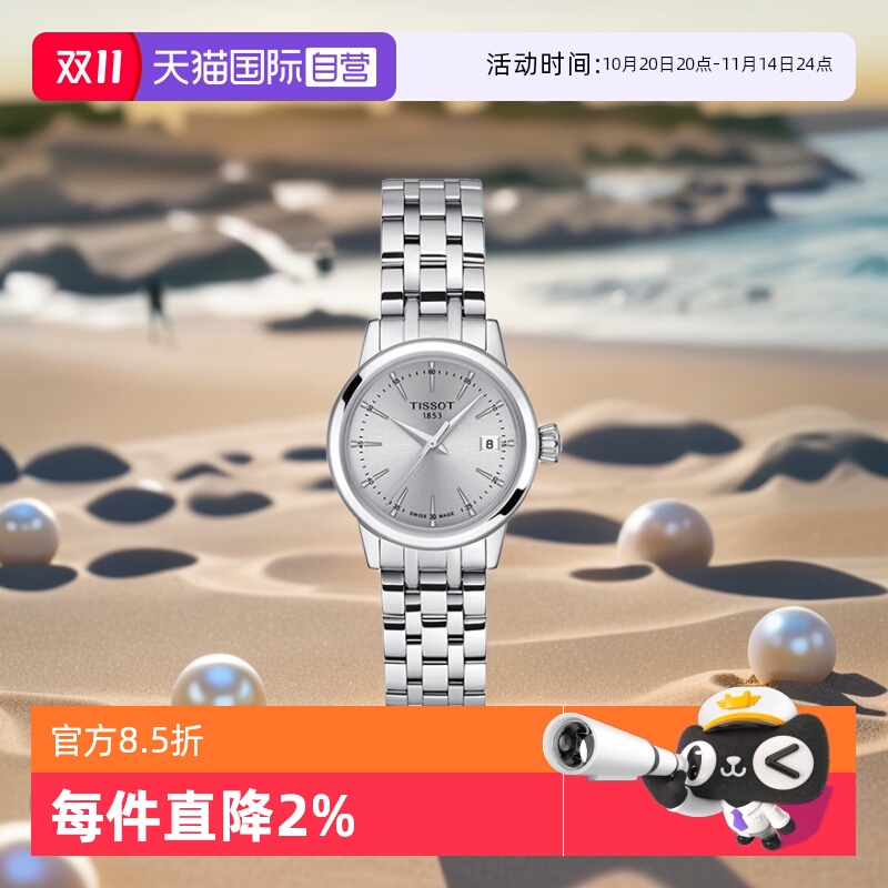 【自营】天梭TISSOT梦媛系列女士石英表瑞士时尚女士腕表正品送礼