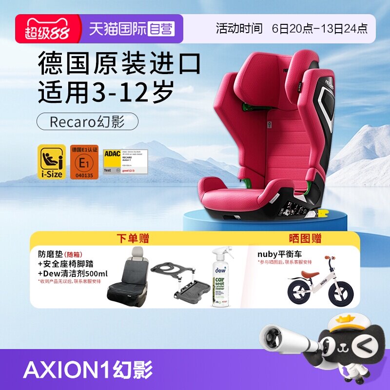 【自营】德国进口RECARO大童安全座椅AXION1幻影3-12岁isofix接口