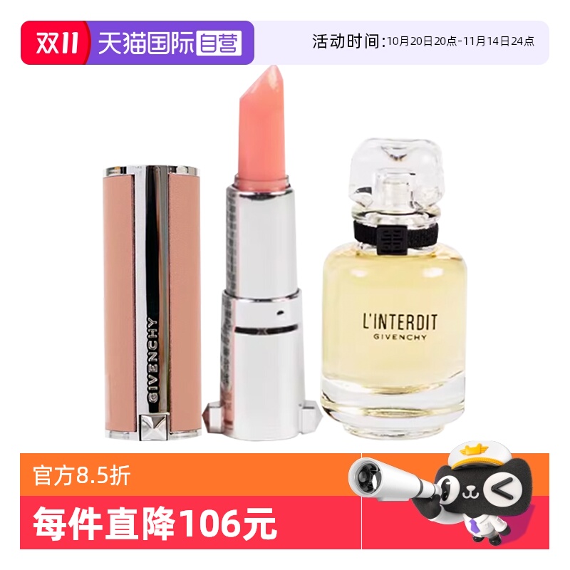 【自营】Givenchy/纪梵希高定甜润唇膏心无禁忌香水口红送礼物