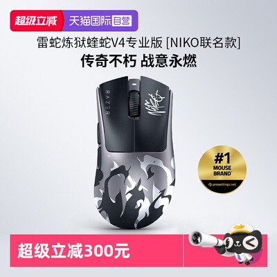 【自营】Razer雷蛇蝰蛇V4专业版Niko联名8K电脑电竞游戏无线鼠标