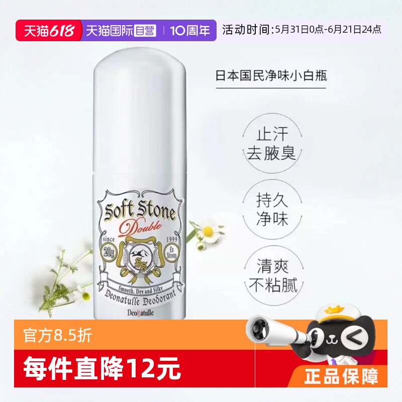 【自营】Deonatulle杜得乐舒爽升级净味止汗膏20g3支腋下除味不粘