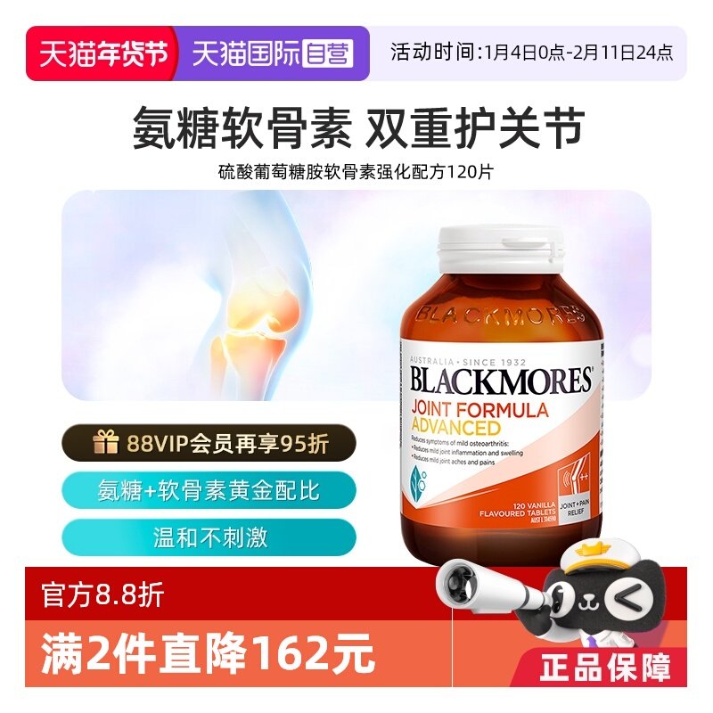 【自营】BLACKMORES澳佳宝维骨力葡萄糖胺软骨素强化 120片关节