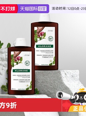 【自营】法国Klorane康如蔻萝兰金鸡纳洗发水400ml*2植物无硅油