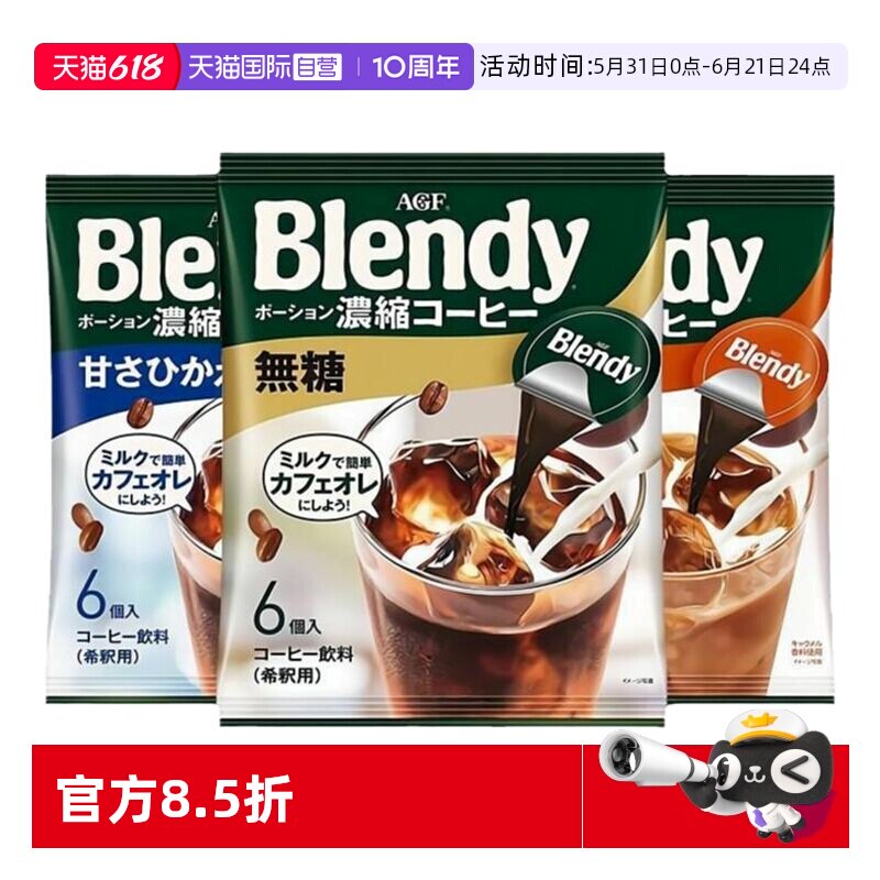 【自营】日本进口AGF blendy布兰迪浓缩咖啡液胶囊咖啡【临期】