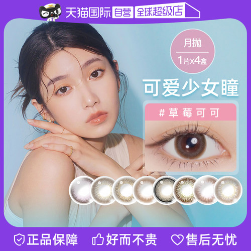 【自营】T-Garden日本美瞳Flanmy月抛彩色隐形近视眼镜女4片装