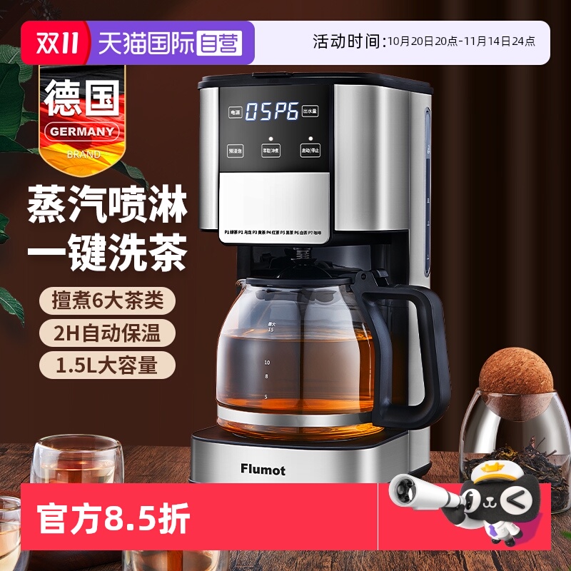 【自营】德国全自动煮茶器蒸汽喷淋式泡茶壶萃茶机电茶炉2025新款