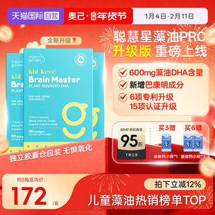 【自营】[3盒]OG聪慧星藻油DHA记忆力儿童少年高中学生神经酸30粒