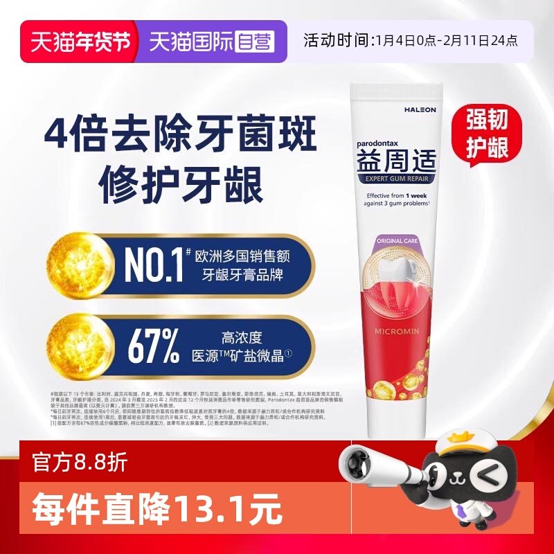 【自营】益周适强韧护龈修护牙龈出血红肿咸味牙膏去除牙菌斑100g,洗护清洁剂/卫生巾/纸/香薰,牙膏,淘宝优惠券,粉丝福利购,淘宝优惠卷