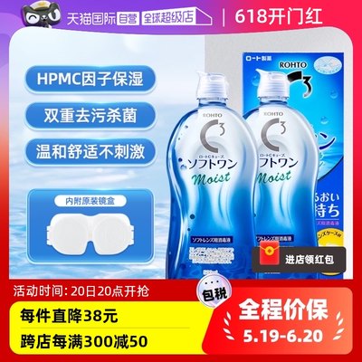 【自营】ROHTO乐敦C3隐形眼镜美瞳杀菌滋润型保湿护理液500ml*2瓶