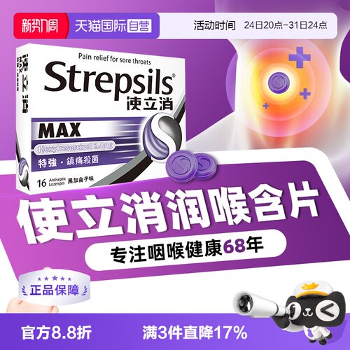 【自营】Strepsils使立消润喉糖含片化痰止咳0糖教师润喉咽喉缓痛