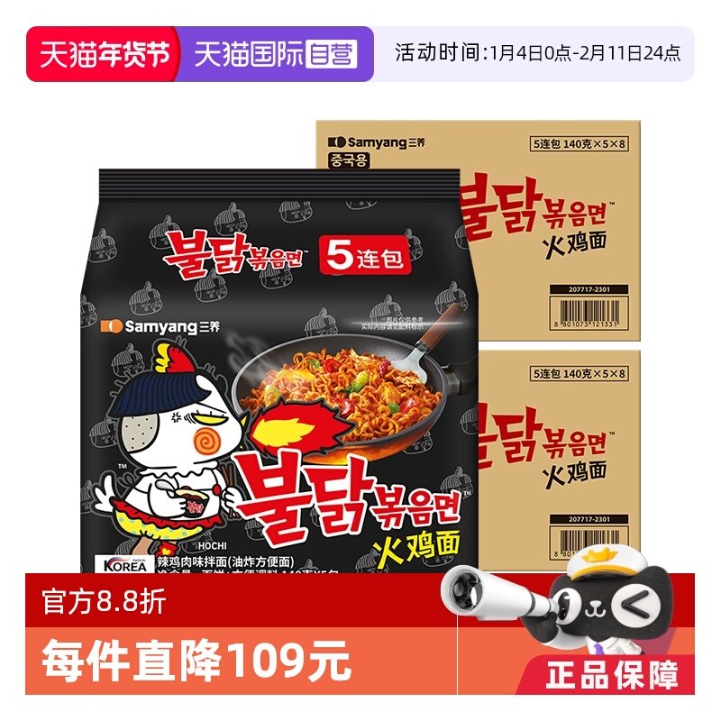 【自营】整箱韩国三养超辣火鸡面进口干拌泡面方便面拌面