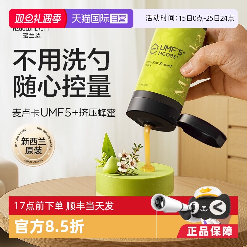 蜜兰达新西兰麦卢卡蜂蜜