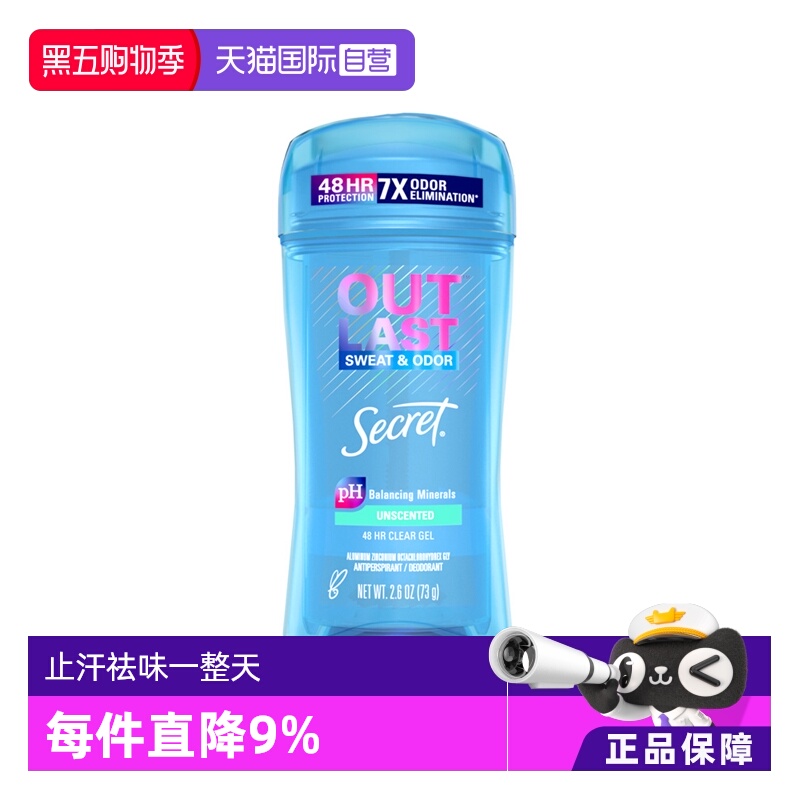 美国Secret止汗啫喱73g