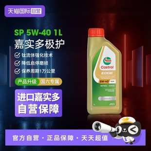 40全合成机油 嘉实多极护5W Castrol 汽车发动机润滑油1L 自营