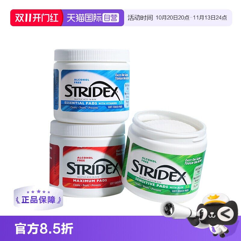 【自营】stridex水杨酸棉片闭口祛痘痘黑头粉刺清洁棉收缩化妆棉
