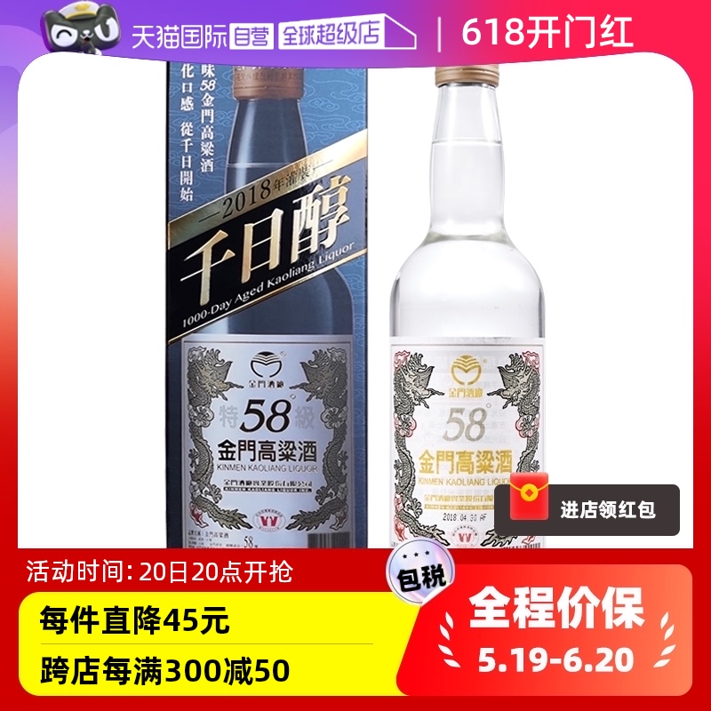 直营金门高粱酒58度2018年白金龙