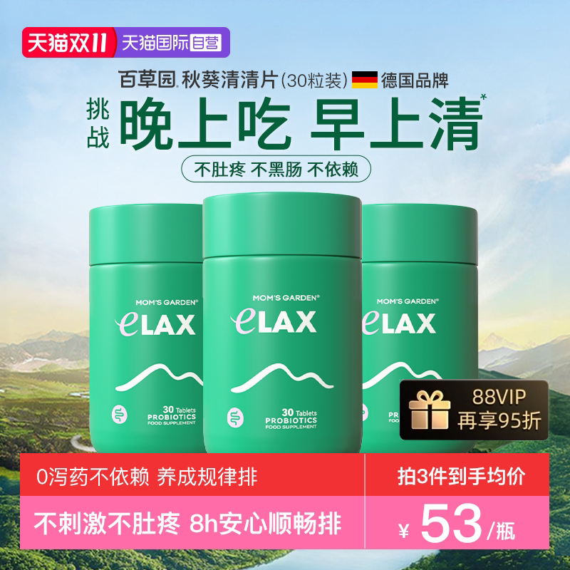 百草园清清片30粒0泻药不黑肠