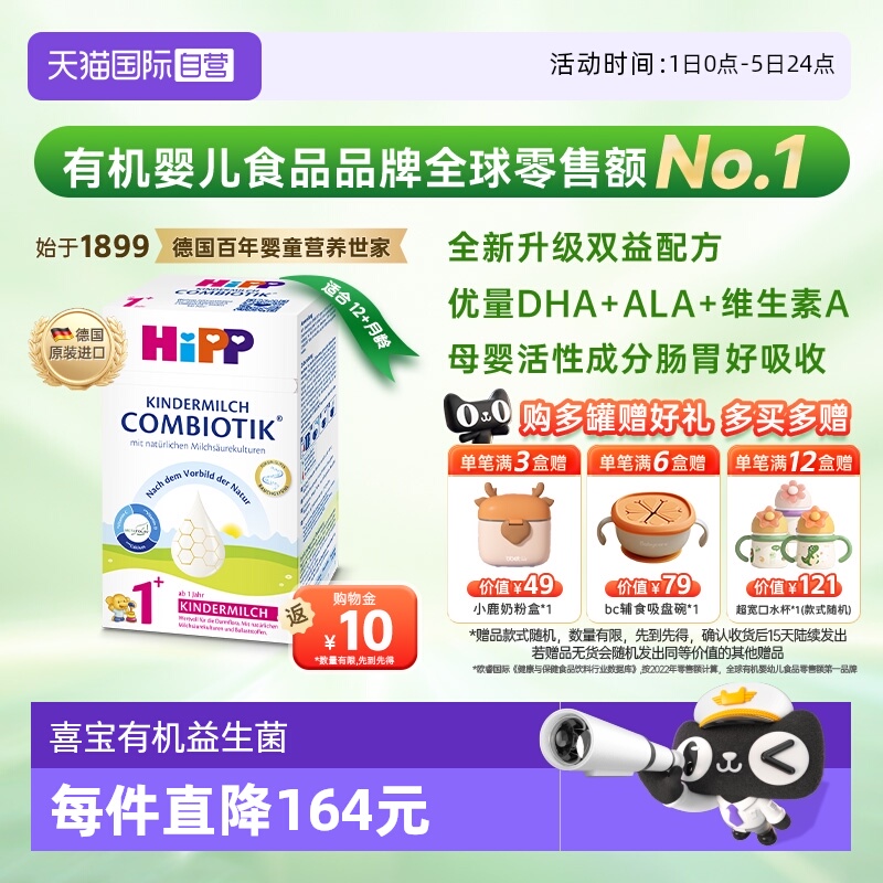 喜宝德国益生菌儿童成长奶粉1+段