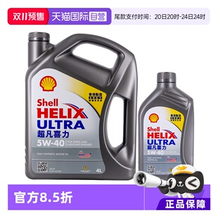 Shell壳牌超凡灰喜力5W 1L香港灰壳SP级全合成机油 自营