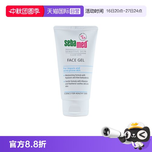 【自营】Sebamed/施巴德国祛痘啫喱控油祛痘修护痘肌保湿舒缓50ml