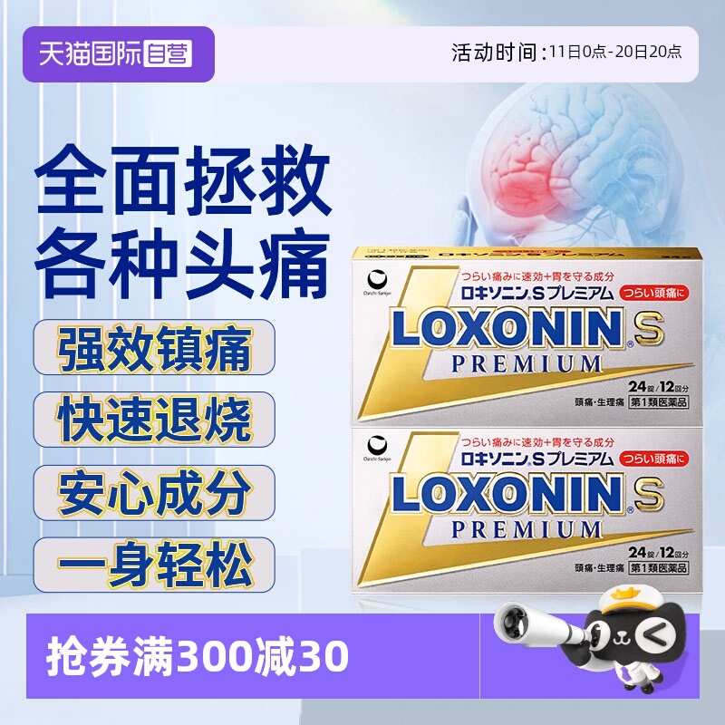 【自营】日本LOXONIN乐松第一三共洛索洛芬纳止痛药小金盒24粒2盒