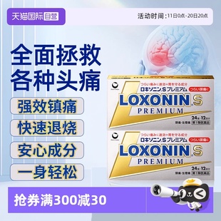 日本LOXONIN乐松第.一三共洛索洛芬纳止痛药