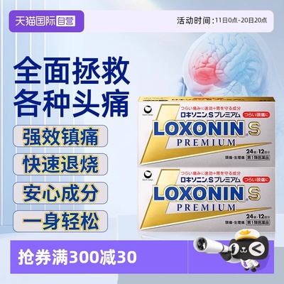 【自营】日本LOXONIN乐松第一三共洛索洛芬纳止痛药小金盒24粒2盒