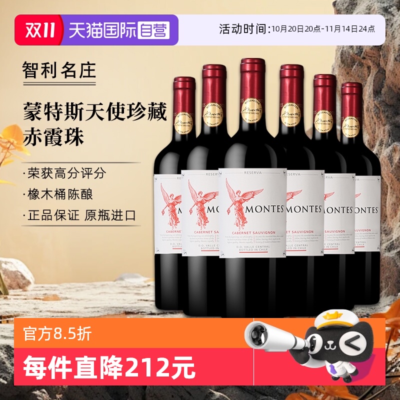【自营】montes蒙特斯天使珍藏赤霞珠干红葡萄酒750ml*6智利进口