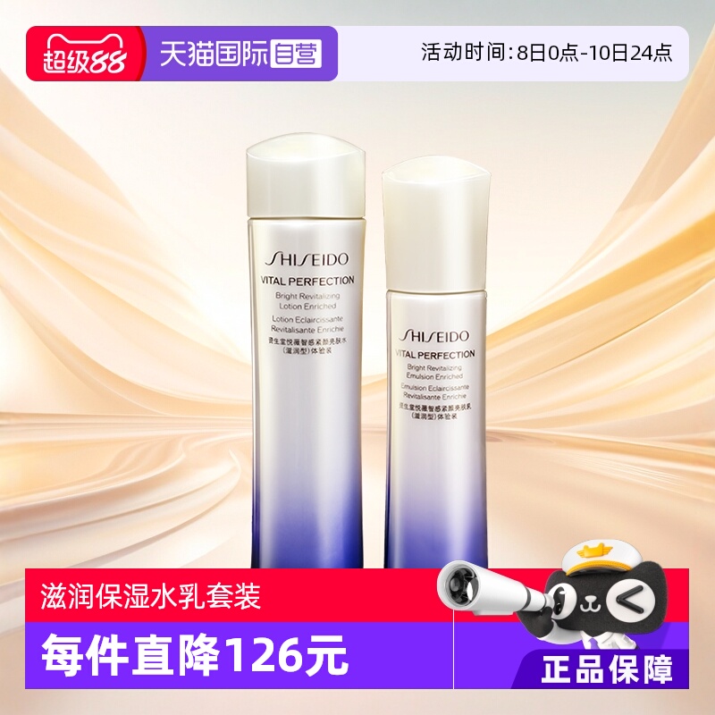 【自营】资生堂新版悦薇智感紧颜水乳套75ml+50ml滋润/清爽型小样