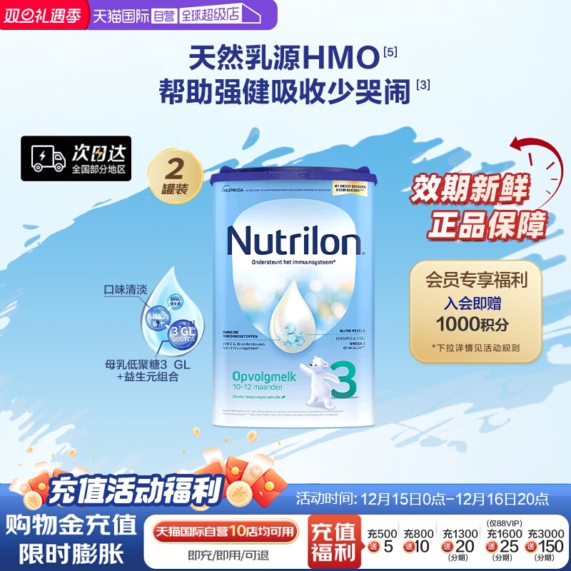 【自营】荷兰牛栏婴儿奶粉3段易乐罐800g*2罐诺优能婴幼儿宝宝