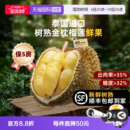 市舶士泰国金枕榴莲鲜果