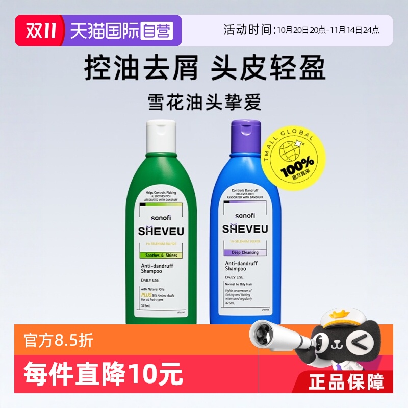 赛逸SHEVEU375ml*2去屑洗发水