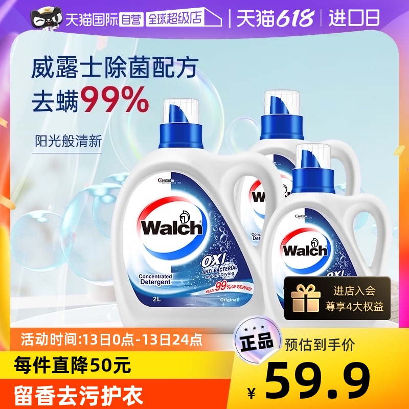 【自营】威露士消毒洗衣液原味8斤套装/除菌除螨99%留香去污护衣