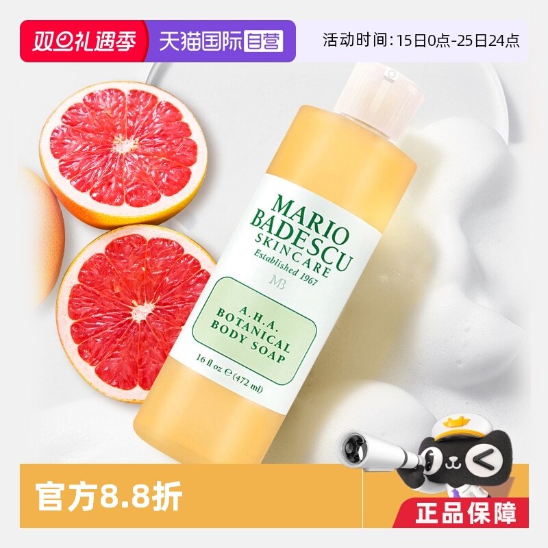 果酸aha草本清爽葡萄柚沐浴露