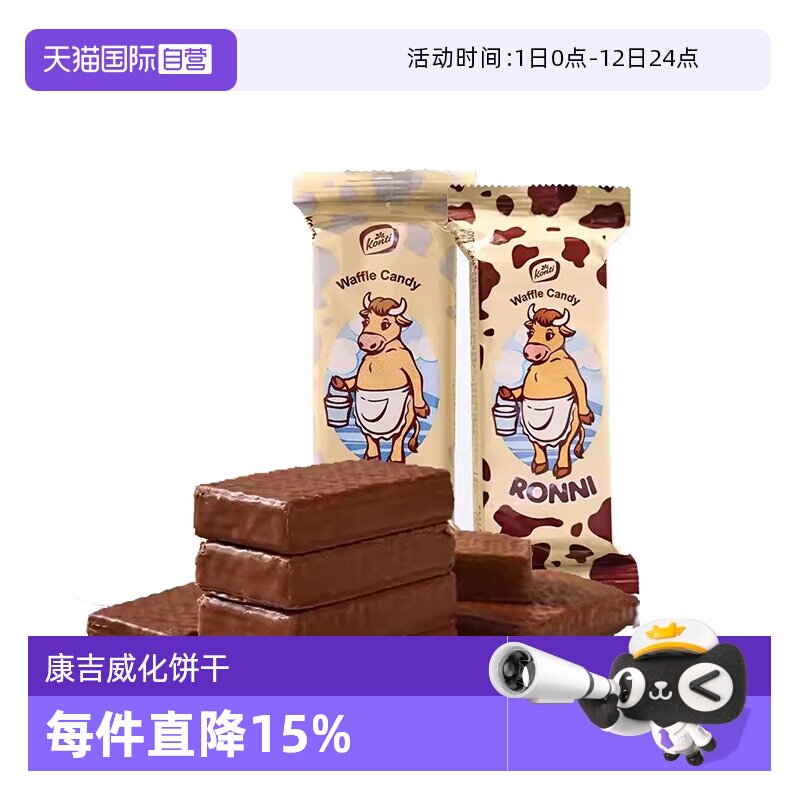 【自营】俄罗斯进口饼干康吉大牛威化巧克力夹心涂层儿童零食糖果
