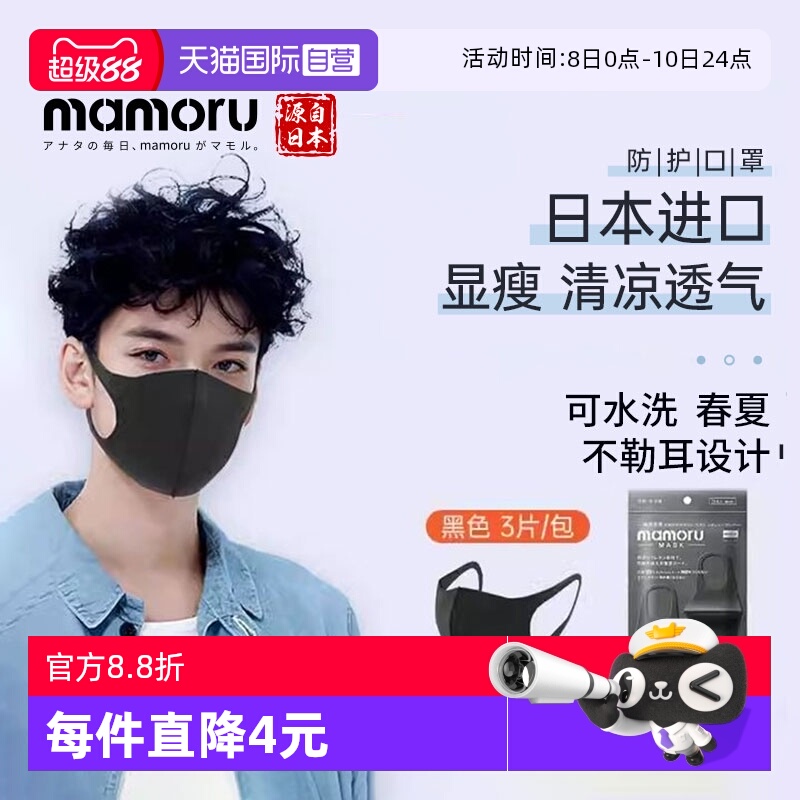 【自营】Mamoru海绵口罩明星同款3d立体夏季防晒男女薄透气可水洗