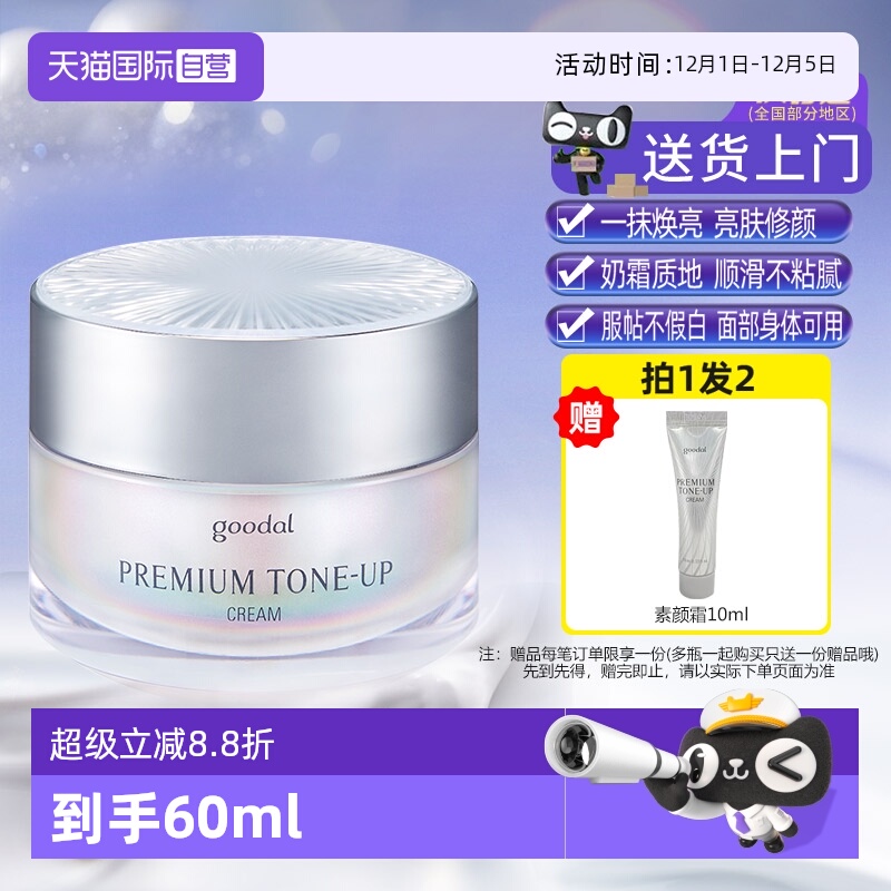 韩国果达儿面霜提亮修颜补水保湿