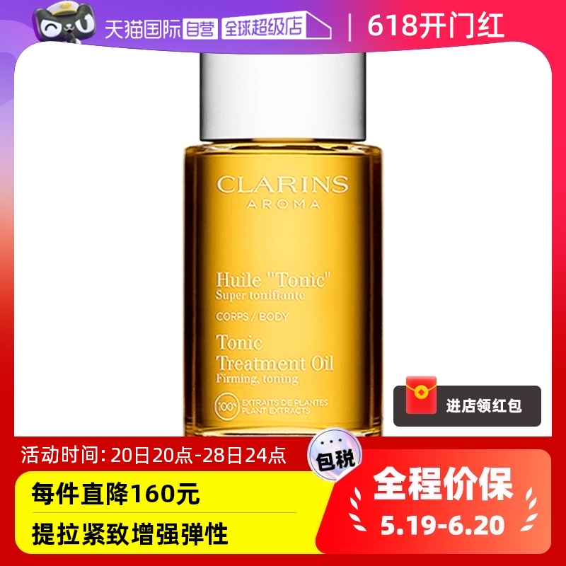 【自营】CLARINS娇韵诗天然调和身体护理油 100ml法国紧致榛子