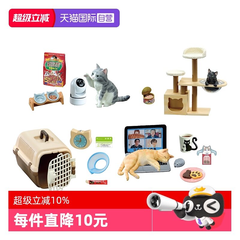 【自营】RE-MENT我和猫的日常微缩场景潮玩盲盒摆件模型摆件潮玩,模玩/动漫/周边/娃圈三坑/桌游,盒蛋/扭蛋/联名摆件,淘宝优惠券,粉丝福利购,淘宝优惠卷